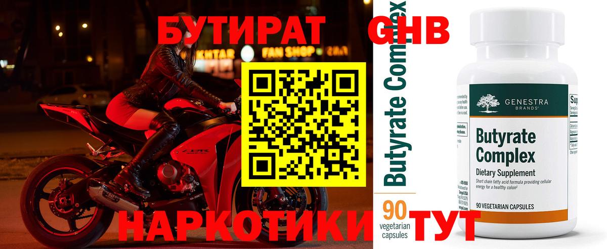 Назрань  Бутират  Вход с VPN  БУТИРАТ BDO 