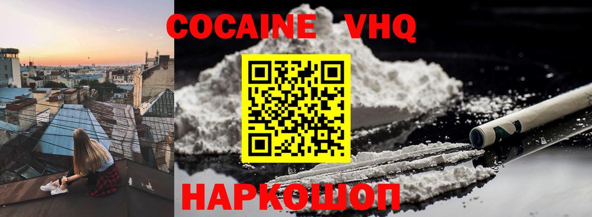 Кокаин VHQ Назрань