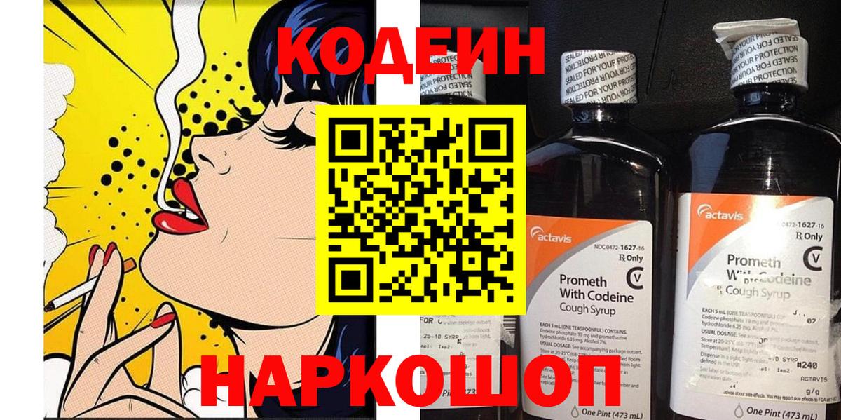 Назрань  Кодеин Purple Drank  Вход с VPN  Codein напиток Lean (лин) 