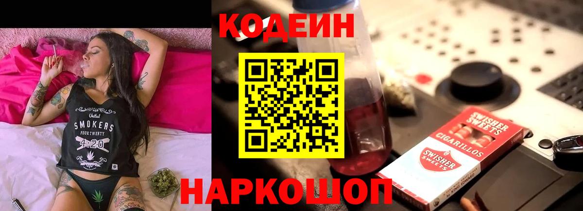 Codein Purple Drank Назрань