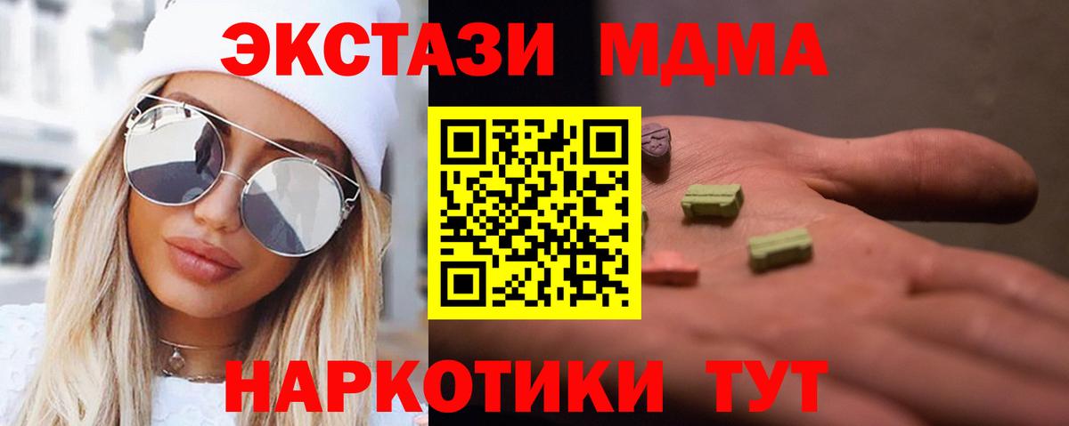 МДМА кристаллы  MDMA VHQ  MDMA  Назрань  Вход с VPN 