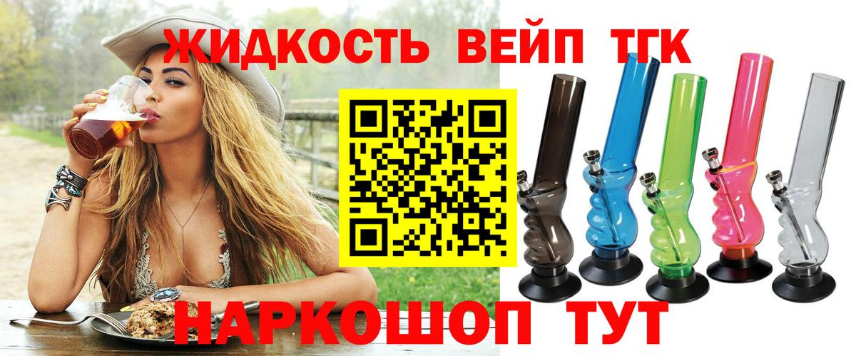 Дистиллят ТГК жижа Назрань